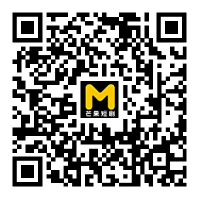 芒果短剧 Android 版扫码下载二维码